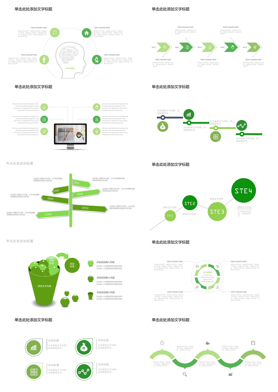 通用绿色商务PPT模板