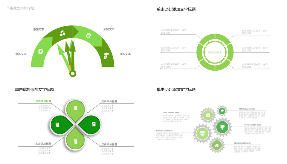 通用绿色商务PPT模板