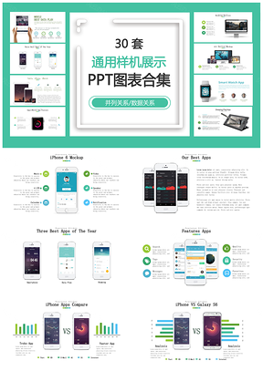 通用样机展示PPT模板
