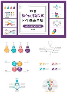 微立体并列关系PPT模板
