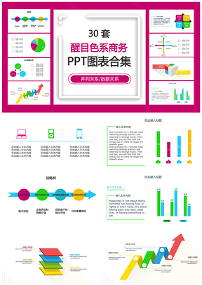 醒目色系商务PPT模板