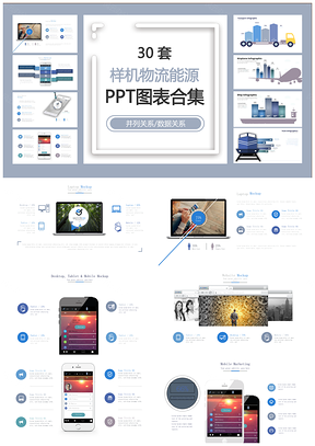 样机物流能源PPT模板