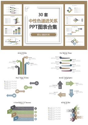 中性色递进关系PPT模板