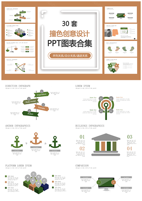 撞色创意设计PPT模板