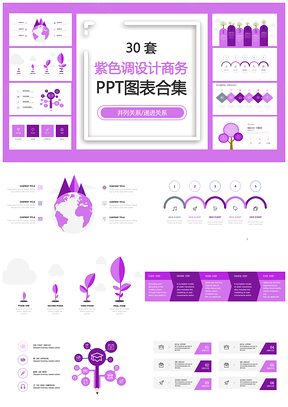 紫色调设计商务PPT模板
