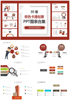 棕色卡通创意PPT模板