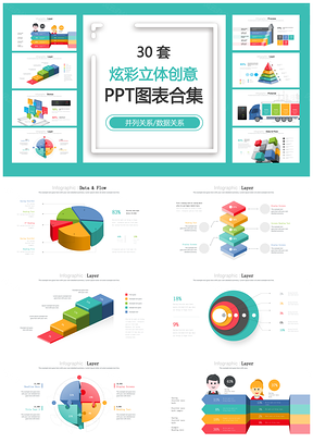 炫彩立体创意PPT模板