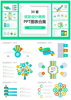 炫彩设计商务PPT模板
