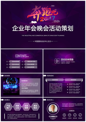 中国国际会议中心主办PPT模板