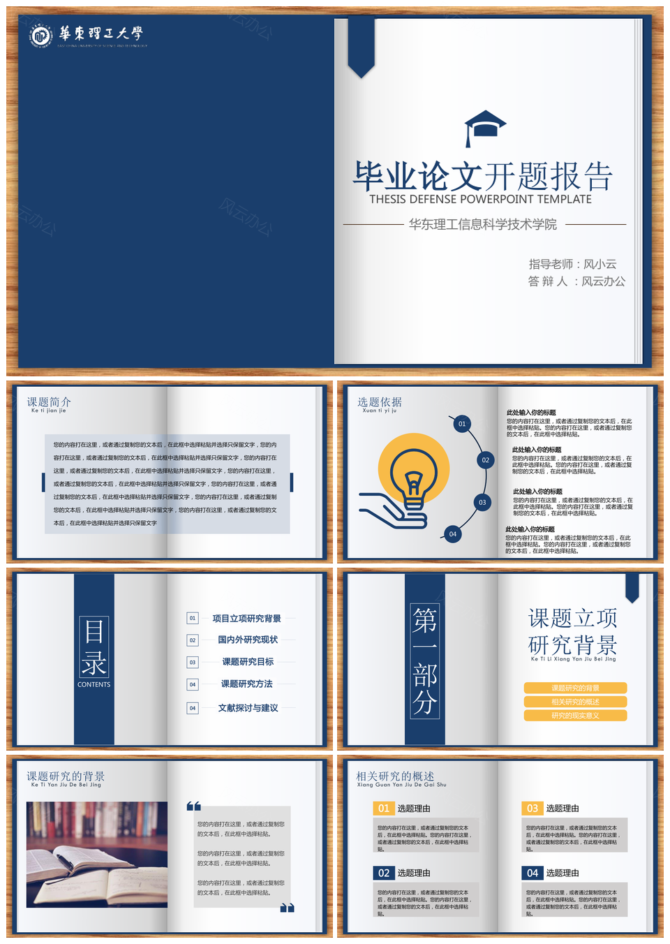 毕业论文开题报告PPT模板