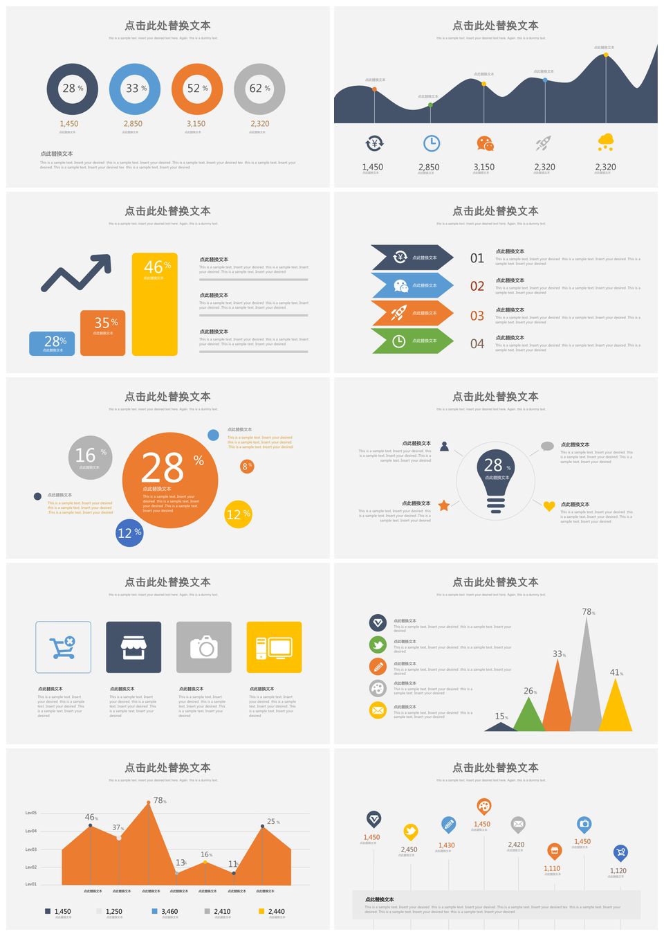 彩色商务ppt模板图表集合PPT模板