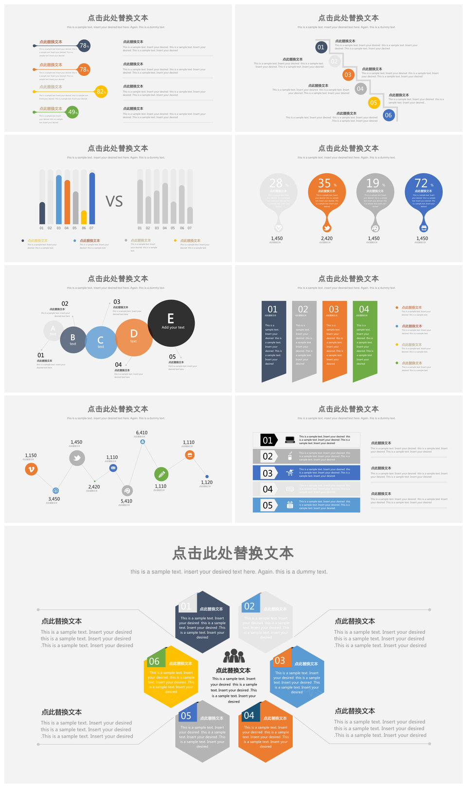 彩色商务ppt模板图表集合PPT模板