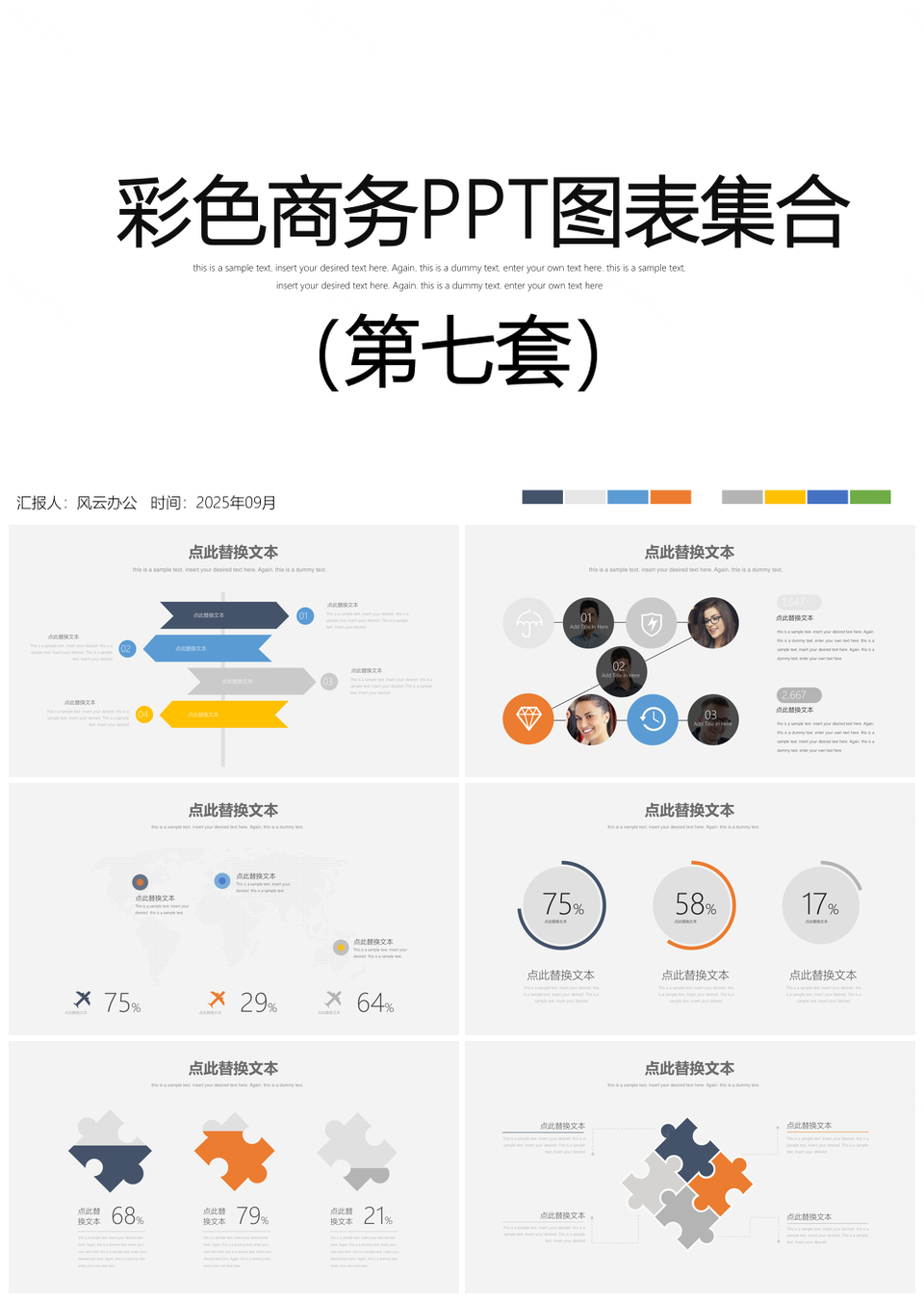 2025彩色商务ppt模板图表集合PPT模板