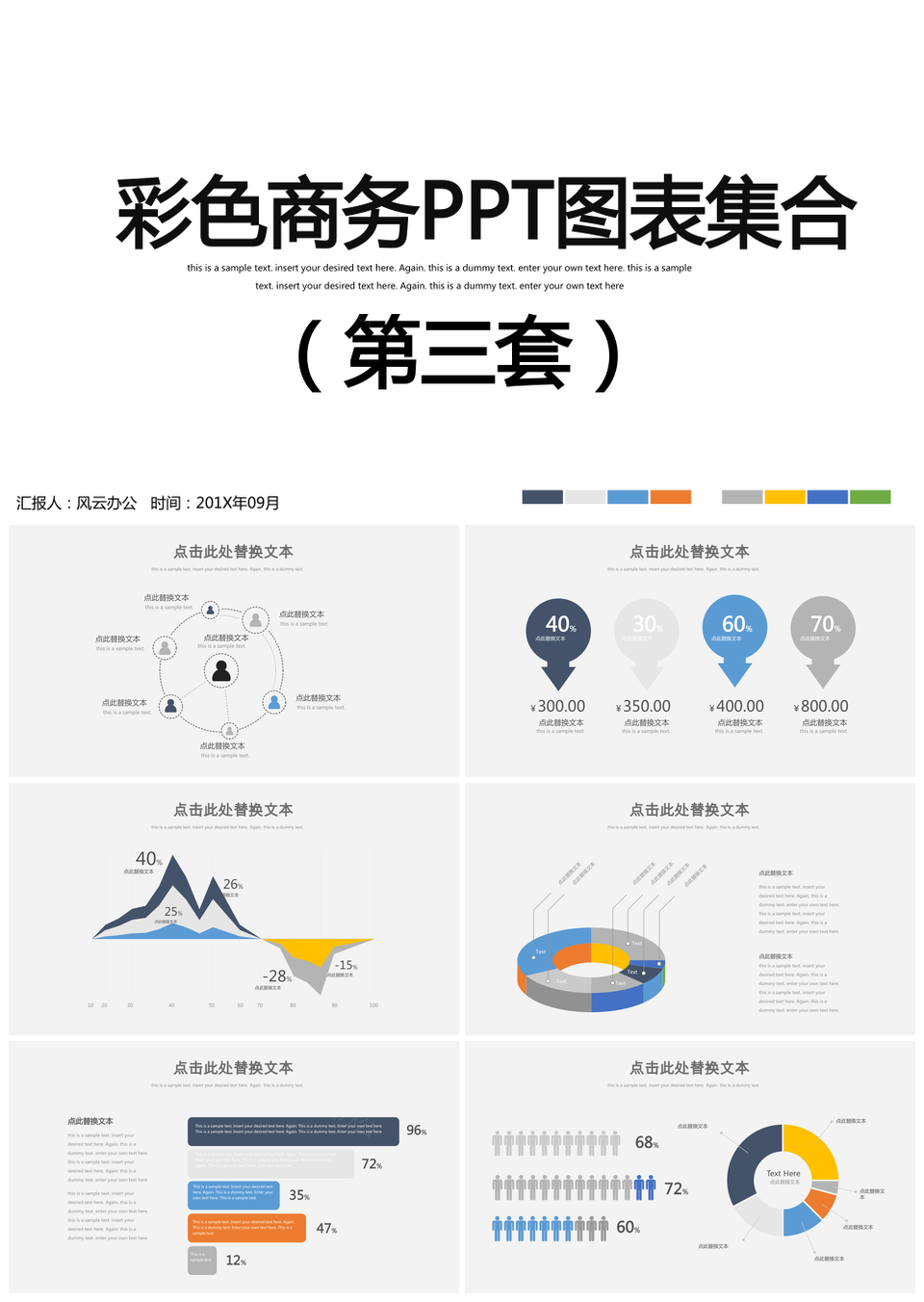 彩色商务ppt模板图表集合PPT模板