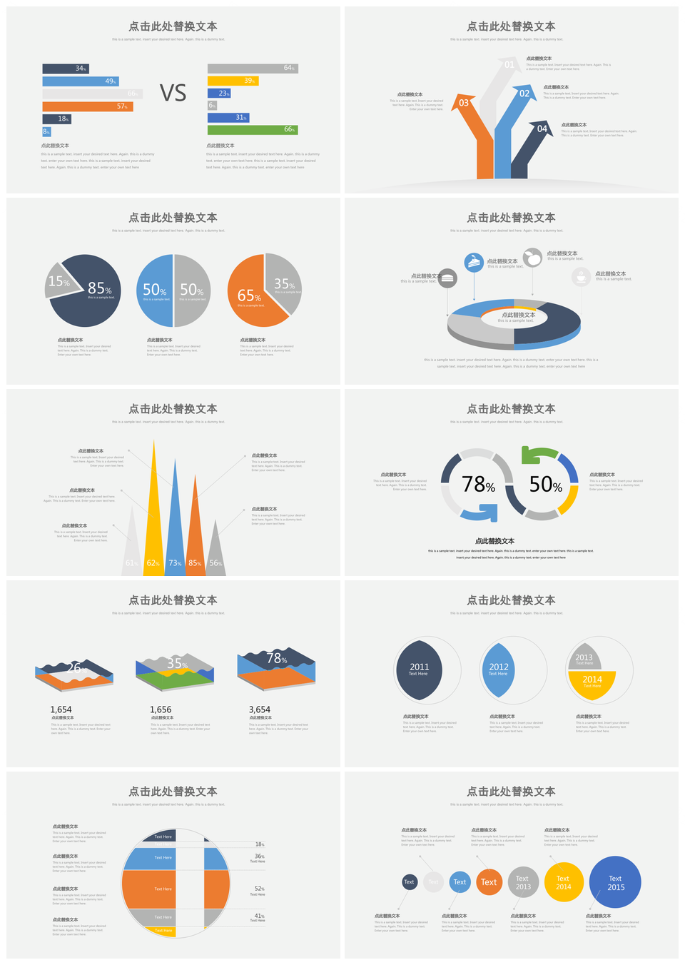 彩色商务ppt模板图表集合PPT模板