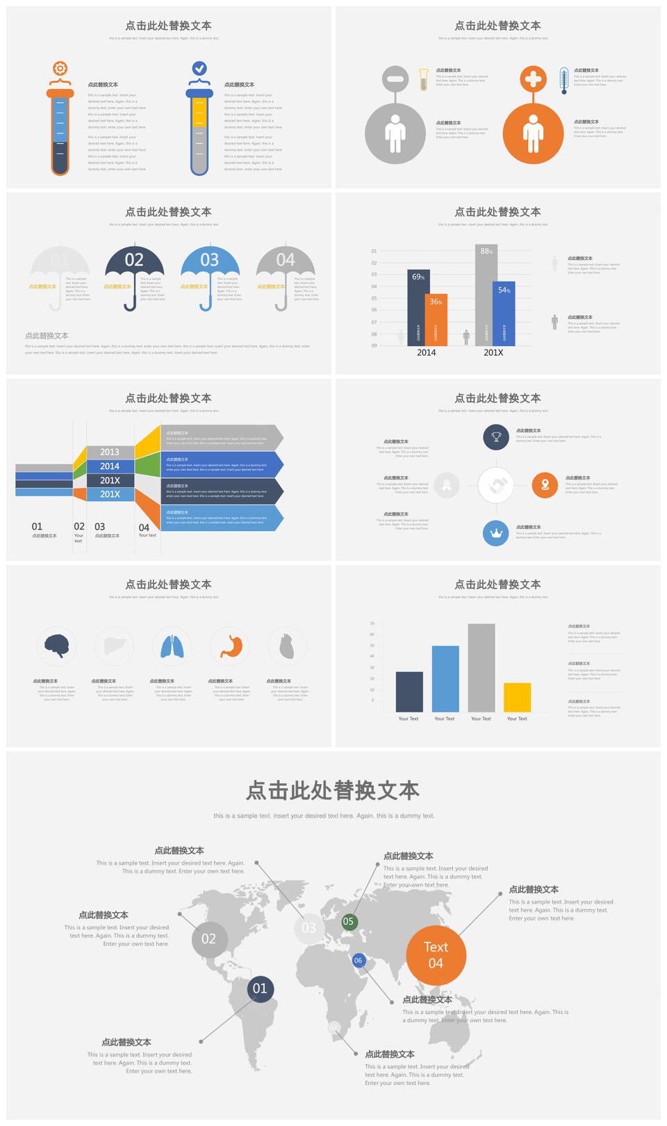 彩色商务ppt模板图表集合PPT模板