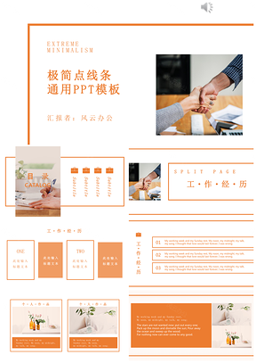 极简点线条通用ppt模板通用PPT模板