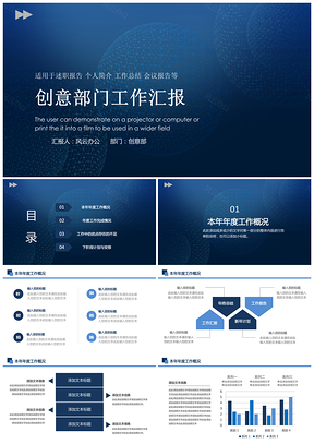 创意部门工作汇报PPT模板