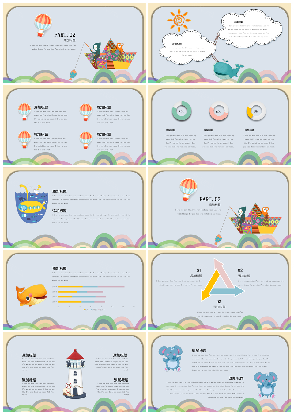 可爱卡通课件PPT模板