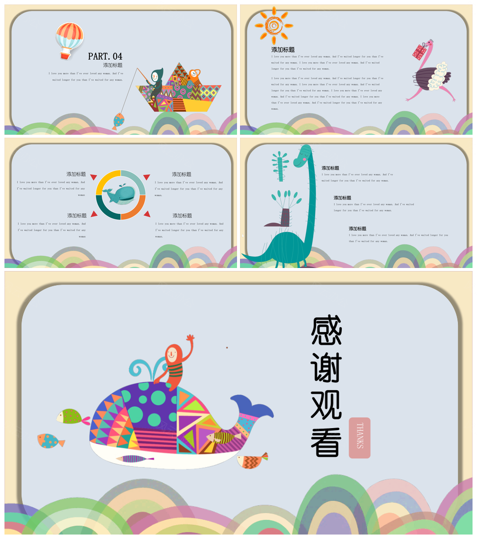 可爱卡通课件PPT模板