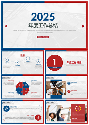 2025年度工作总结PPT模板