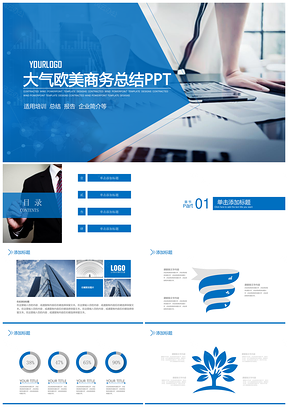 大气欧美商务总结PPT模板