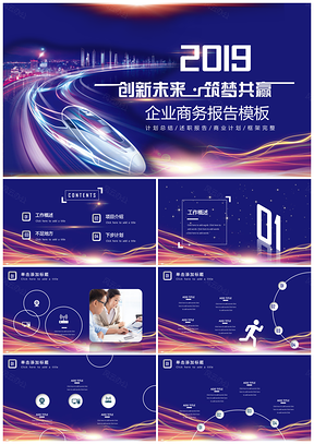 企业商务报告PPT模板