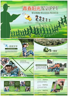 2025青春阳光军训PPT模板