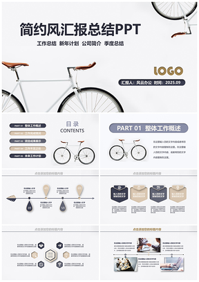 2025简约风汇报总结PPT模板