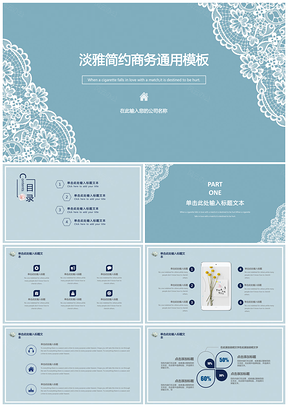 淡雅简约商务通用ppt模板通用PPT模板