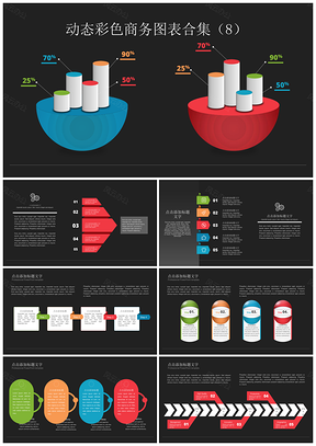动态彩色商务PPT模板