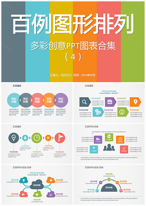 多彩创意PPT模板