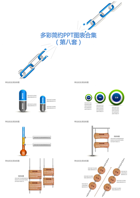 多彩简约PPT模板