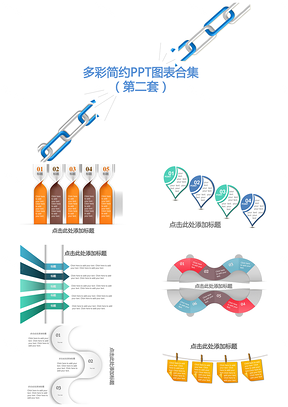 多彩简约PPT模板