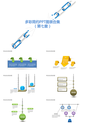 多彩简约PPT模板
