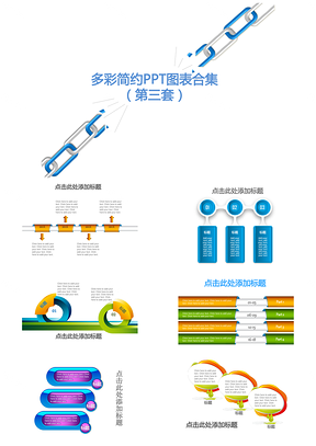 多彩简约PPT模板