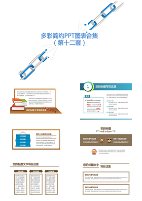 多彩简约PPT模板