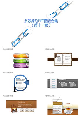 多彩简约PPT模板