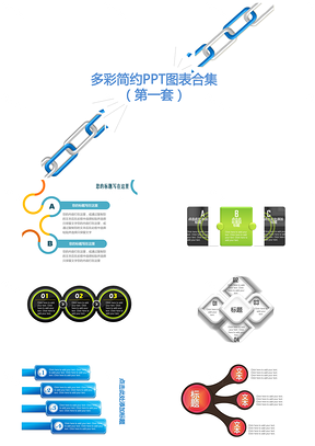 多彩简约PPT模板