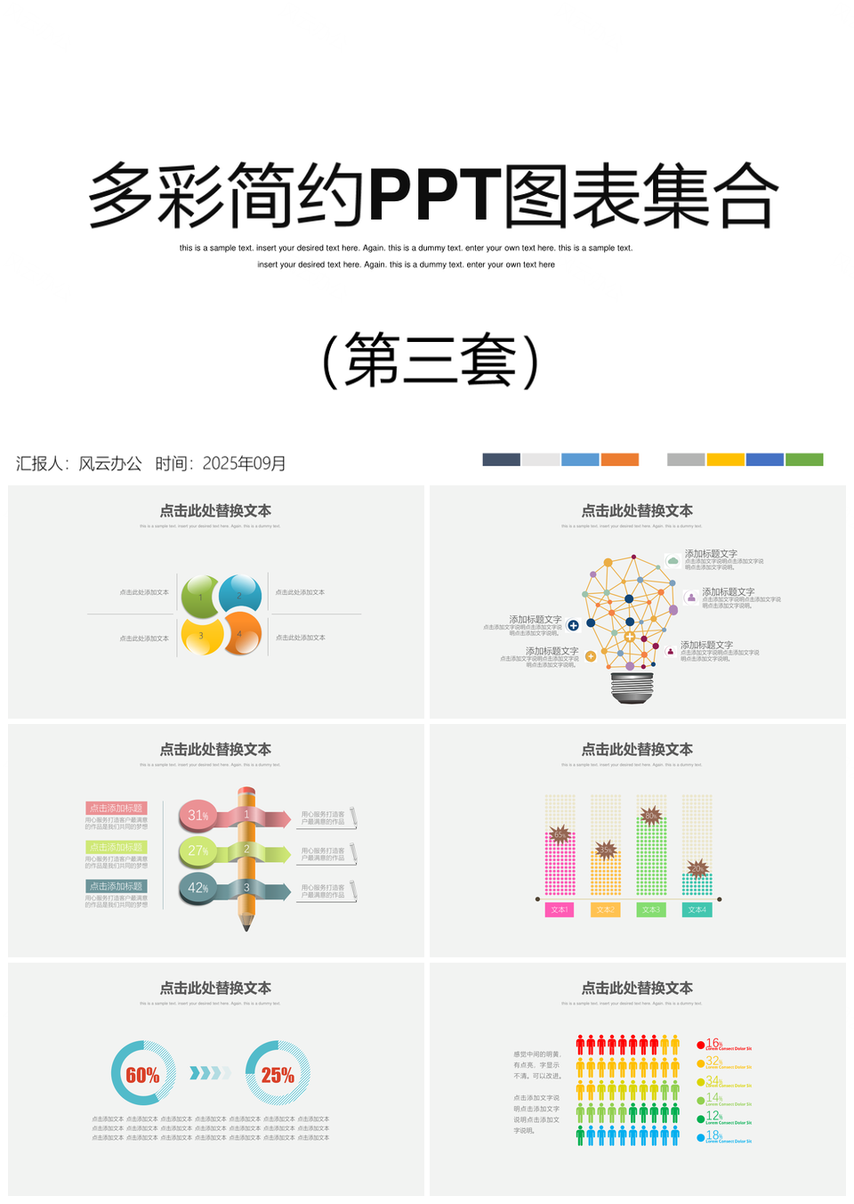 2025多彩简约ppt模板图表集合PPT模板