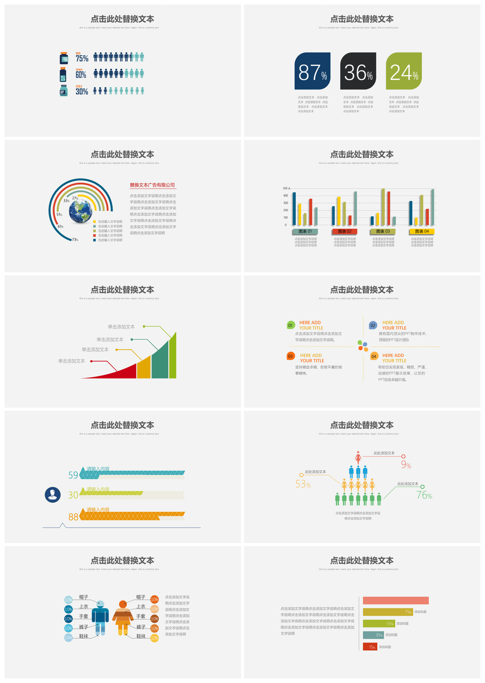 2025多彩简约ppt模板图表集合PPT模板