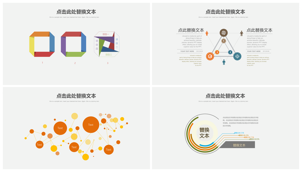 2025多彩简约ppt模板图表集合PPT模板