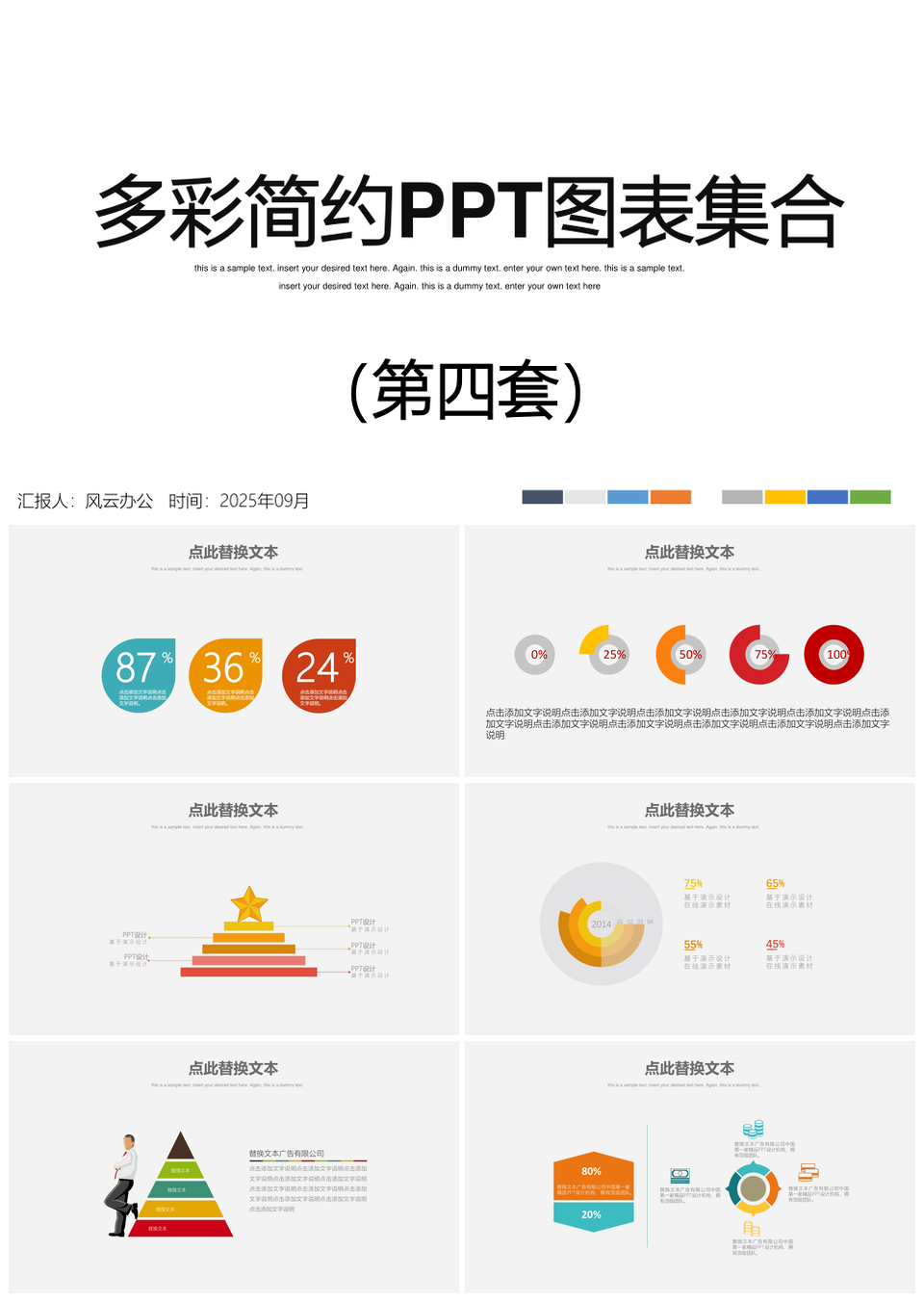 2025多彩简约ppt模板图表集合PPT模板