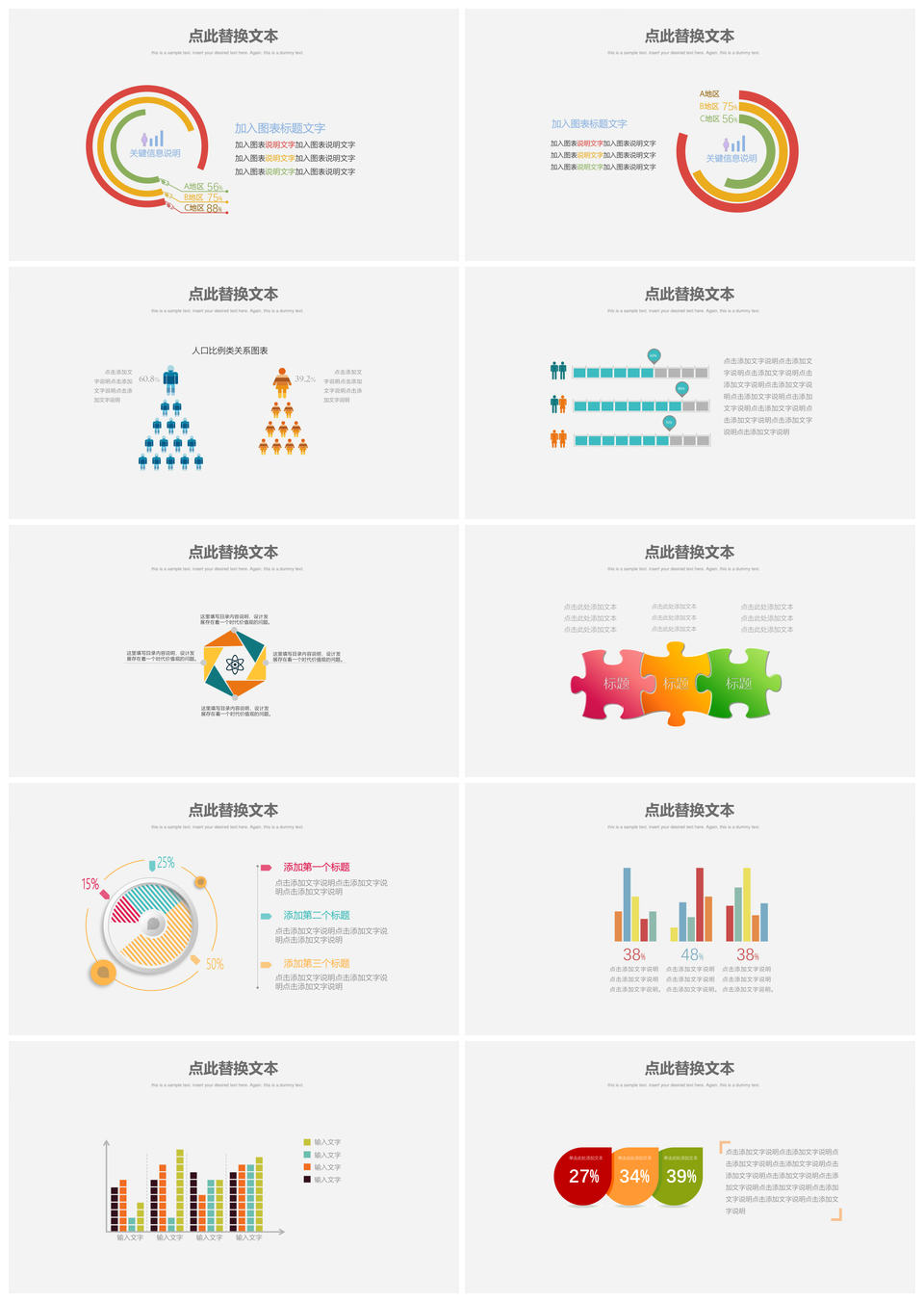 2025多彩简约ppt模板图表集合PPT模板