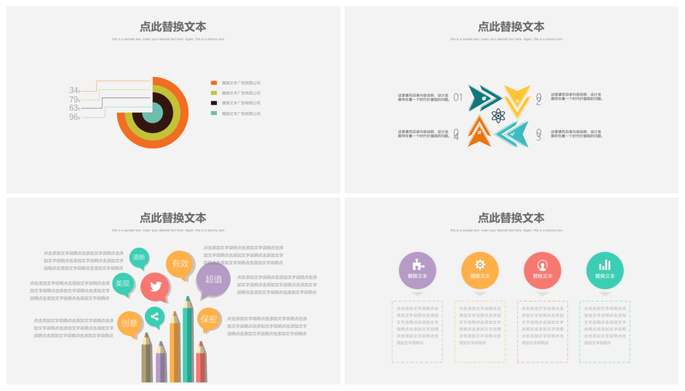 2025多彩简约ppt模板图表集合PPT模板