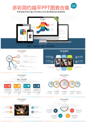 2025多彩简约扁平PPT模板