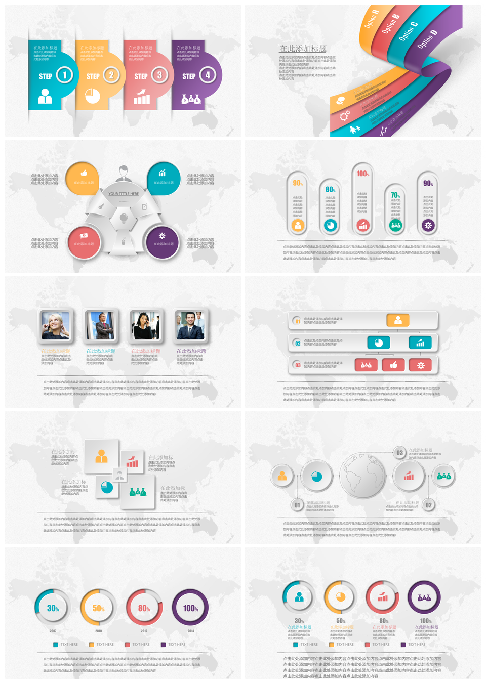数据图表多彩微立体PPT模板