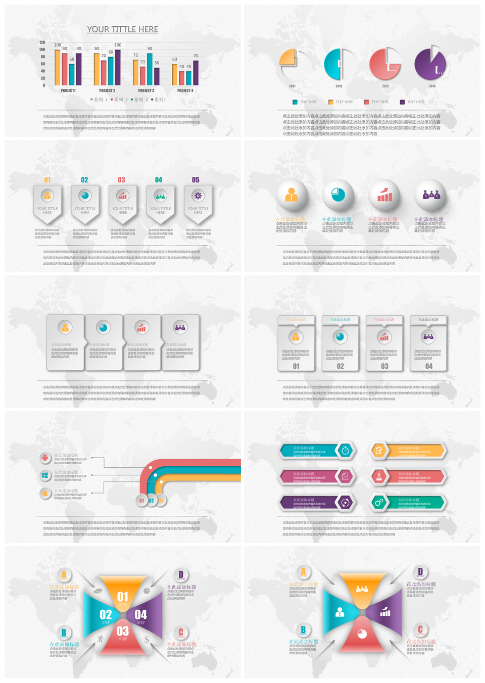 数据图表多彩微立体PPT模板