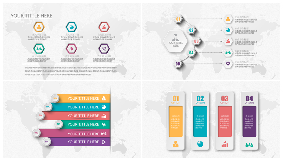 数据图表多彩微立体PPT模板