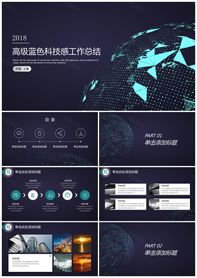 高级蓝色科技感工作总结PPT模板